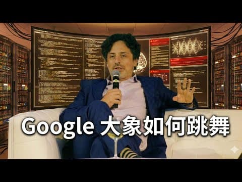 擁有 Google 絕對控制權的 Sergey Brin 與他的創辦人模式 thumbnail
