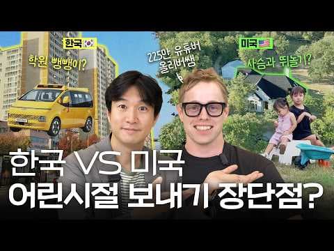 미국 텍사스에서 미네소타로 이주해 아이를 키우는 현실은 어떤 모습인가요? thumbnail