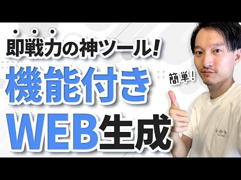 Createで機能付きWebサイトを作る方法 thumbnail