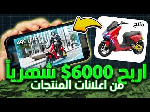 إزاي تعمل إعلانات UGC تريند.. خطوات بسيطة تخلي إعلانك يحقق ملايين المشاهدات thumbnail