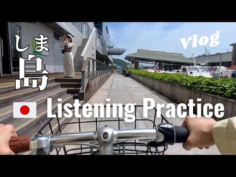 A Day on an Island | Japanese Listening Practice thumbnail