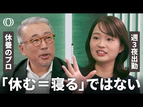寝ても疲れが取れないときの7つの休養方法 thumbnail