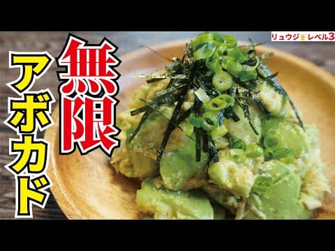 アボカドは一度この食べ方で食ってみてください、絶対ハマります【無限アボカド】『Infinite avocado』 thumbnail