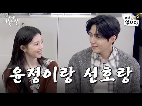 이사랑통역되나불 | 👅나영석의 나불나불 thumbnail