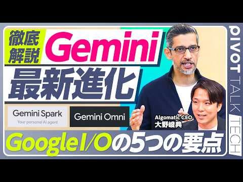 Geminiの最新進化とは?5つのポイントを解説 thumbnail