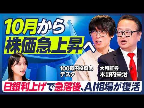 日銀利上げで株価はどうなる？テスタの対処法 thumbnail
