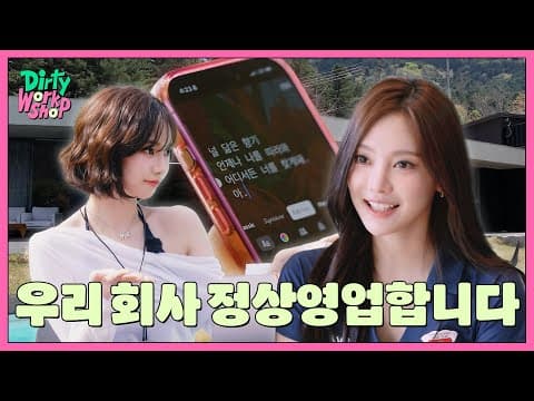 [Dirty Workshop] 우리 회사 정상영업합니다 | aespa (ae)company EP.01 thumbnail