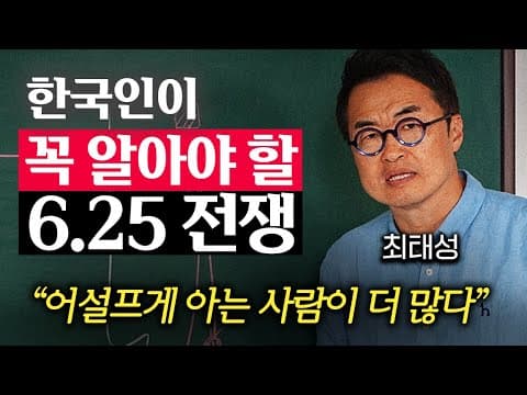 6.25 전쟁의 해군 역할과 백두산함의 승리는 어떻게 가능했나? thumbnail