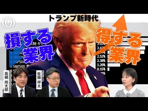 トランプの3公約と日米経済への影響は？ thumbnail