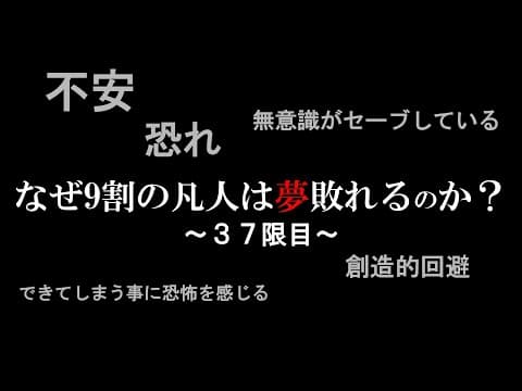 成長を妨げる無意識の壁とは？ thumbnail