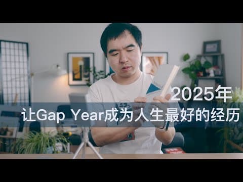 2025年最好的禮物: 讓裸辭變成最棒的人生經歷! 4個來自《The Pathless Path》的重要啟示 thumbnail