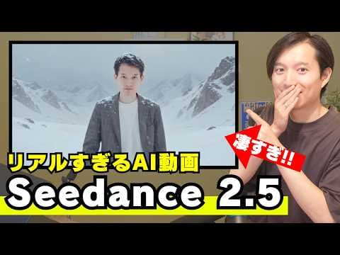 Seedance 2.5で高品質動画を作る方法 thumbnail