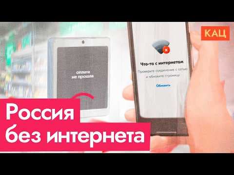 СБП, такси, навигация, игры не работают | Как реагируют россияне на жизнь оффлайн (English sub) thumbnail