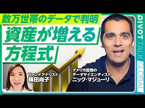 【資産が増える方程式】インフレ時代の投資術/日本人が稼げない理由/収入・資産レベル別の資産形成戦略/お金持ちに共通する特徴とリスク/仕事選びの3要素/市場のブームに乗る条件/己の条件で生きる真の「富」 thumbnail