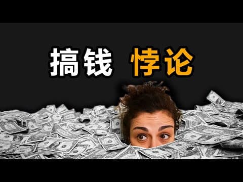 1000元与1000万，你选哪个？纽科姆悖论 thumbnail