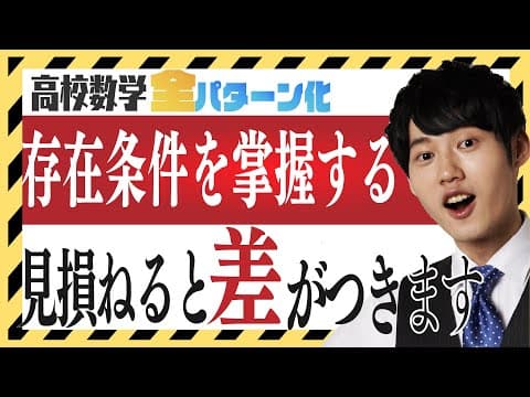 これで東大の軌跡領域ですら余裕な件【軌跡領域#4】 thumbnail
