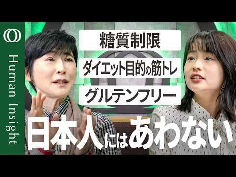 日本人の体質に合うダイエット方法は？ thumbnail