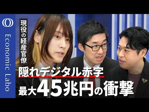 日本のデジタル赤字が拡大する理由とは？ thumbnail
