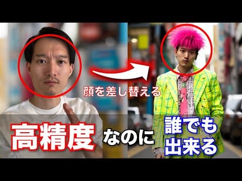 InsightFaceで顔を入れ替える方法 thumbnail
