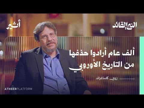 كيف غير الصحابة مسار البشرية؟ - بودكاست النبي القائد thumbnail