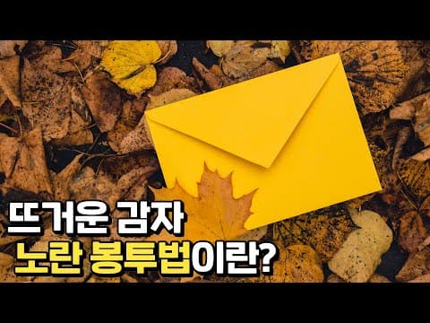 노란 봉투법이 무엇이고 원청 범위 확대가 노동교섭에 어떤 변화를 가져오는가 thumbnail