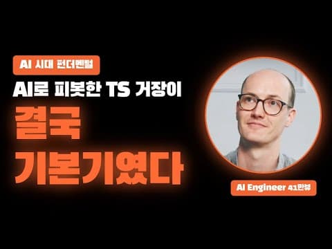 AI 코딩이 만든 나쁜 코드를 어떻게 예방하고 개선할까? thumbnail