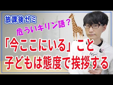 【NVC ジャッカル語とキリン語】放課後ゼミ thumbnail