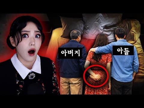 10년간 시아버지와 며느리가 숨긴 역겨운 비밀, 4번의 낙태..누구 자식이지? thumbnail