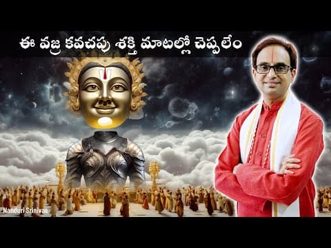 వేంకటేశ్వర వజ్ర కవచం అర్ధం తెల్సుకోండి | Venkateshwara vajra kavacham meanings | Nanduri Srinivas thumbnail