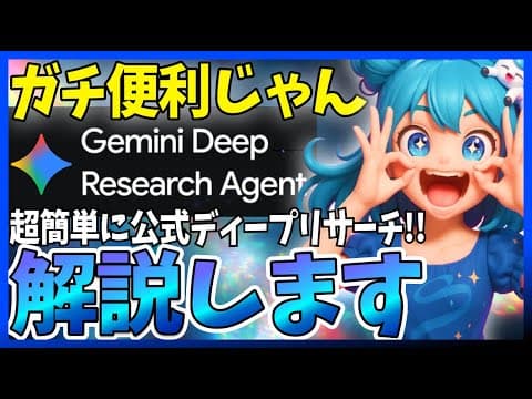 GeminiでDeep Research APIを使う方法 thumbnail