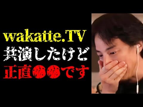 低学歴をバカにして金稼ぐのは迷惑系と同じです…wakatte.TVとのABEMA Prime共演と学歴について【ひろゆき切り抜き/ひろゆきの実/アベマプライム/学歴厨/Fランク大学/ニュース/受験生】 thumbnail