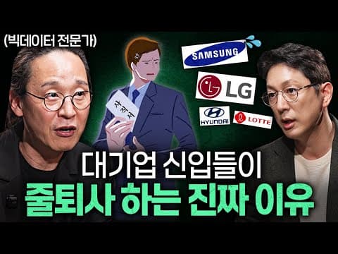 AI 시대에 대기업 취직은 아직 안전한가 왜 구조와 경력 경로가 바뀌는가 thumbnail