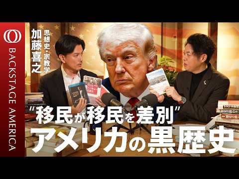 移民問題を解くインタビュー：基礎から現在まで thumbnail