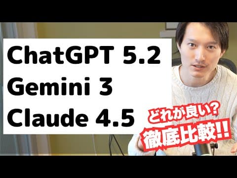 主要生成AI3モデルはどう使い分けるべきか thumbnail