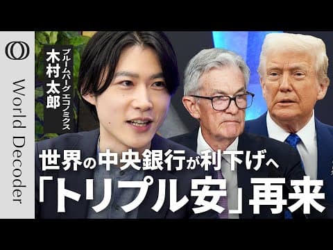 トリプル安再来とは何か日銀利上げはあるのか thumbnail