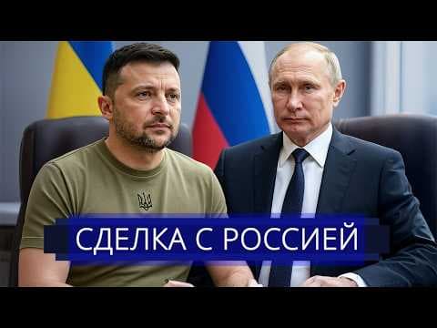 ⚡️ План по аресту Путина сорван || Украина готова к перемирию с РФ thumbnail