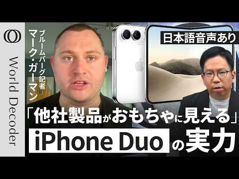 How Does the Foldable iPhone Duo Compare? thumbnail