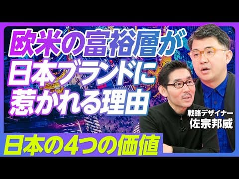 外国人から見た日本のブランドイメージとは？ thumbnail