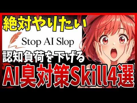 AI臭い文章を人間らしく直す方法とは？ thumbnail
