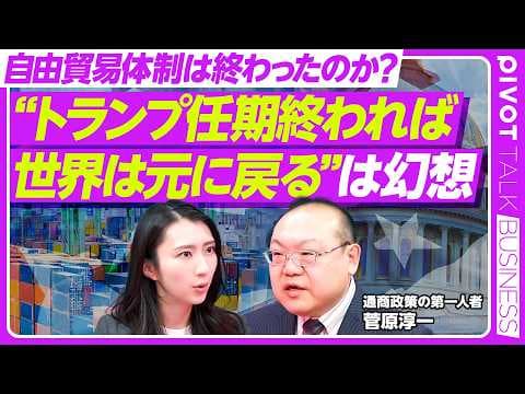 【世界経済秩序の崩壊で何が変わる?】サプライチェーンの可視化/アメリカの今後の動向/リスクはチャンス/高市政権は世界をリードできるのか/現代に持っておきたいマインド thumbnail