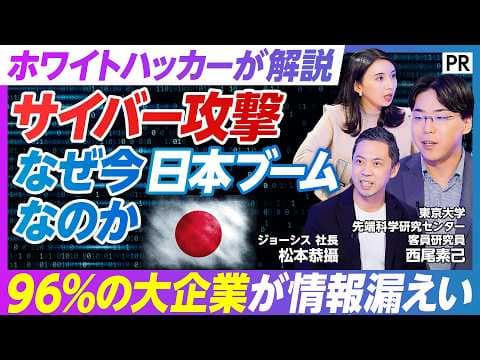 How to Protect Against Cyberattacks in Japan thumbnail