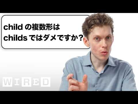 言語学者だけど「英語」について質問ある？| Tech Support | WIRED Japan thumbnail
