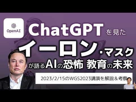 AI時代に必要な学び方と規制とは？ thumbnail