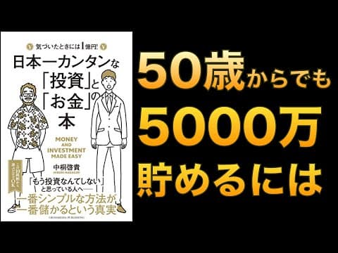 50歳から資産形成を始める方法とは？ thumbnail
