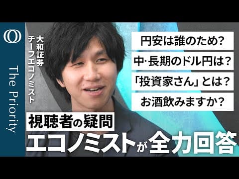 円安と財政リスクをどう見極めればよいのか thumbnail