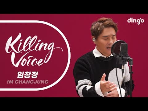 임창정(Im Changjung)의 킬링보이스를 라이브로! - 소주 한 잔, 그때 또 다시, 또 다시 사랑, 내가 저지른 사랑, 별거 없던 그 하루로ㅣ딩고뮤직 thumbnail