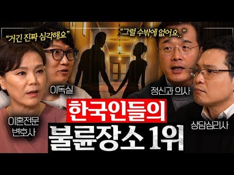 2023년에 한국에서 불륜이 급증하는 장소 TOP3는 어디인가요? thumbnail