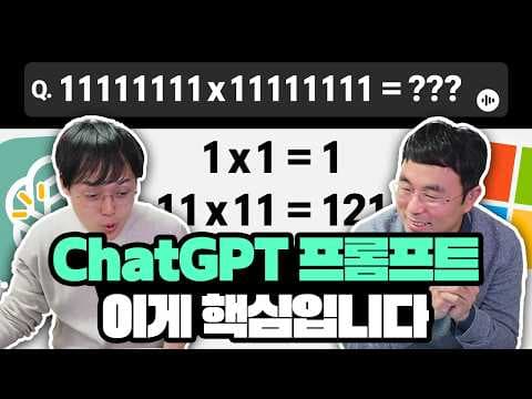 ChatGPT Prompts Guide for Beginner to Pro | Practical Tips from Microsoft RD thumbnail