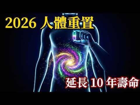 40 歲後如何挽回 10 年壽命？哈佛ZOE 證實：只需這 8 個「微小改變」，自動啟動體內長壽菌 thumbnail