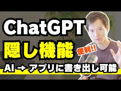 ChatGPT開発者モードで外部アプリを操作する方法 thumbnail